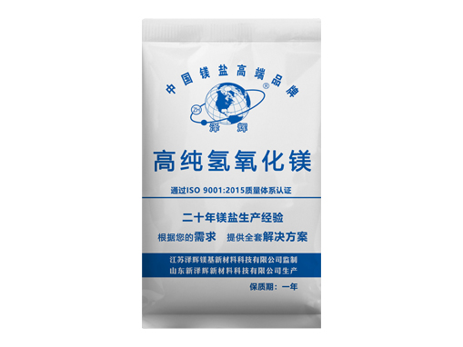 谈谈食品药用领域加入高纯氢氧化镁的用处