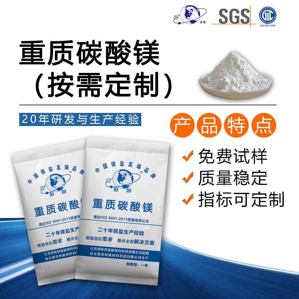 重质碳酸镁