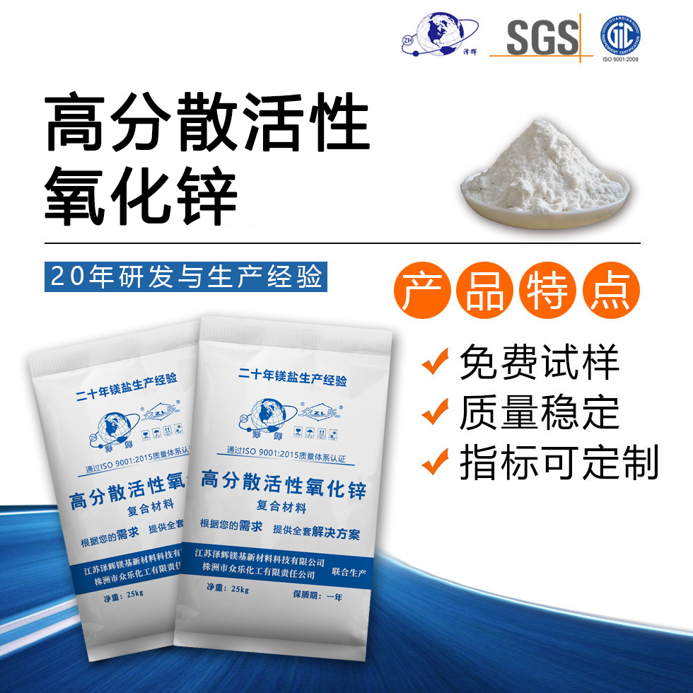 高分散活性氧化锌