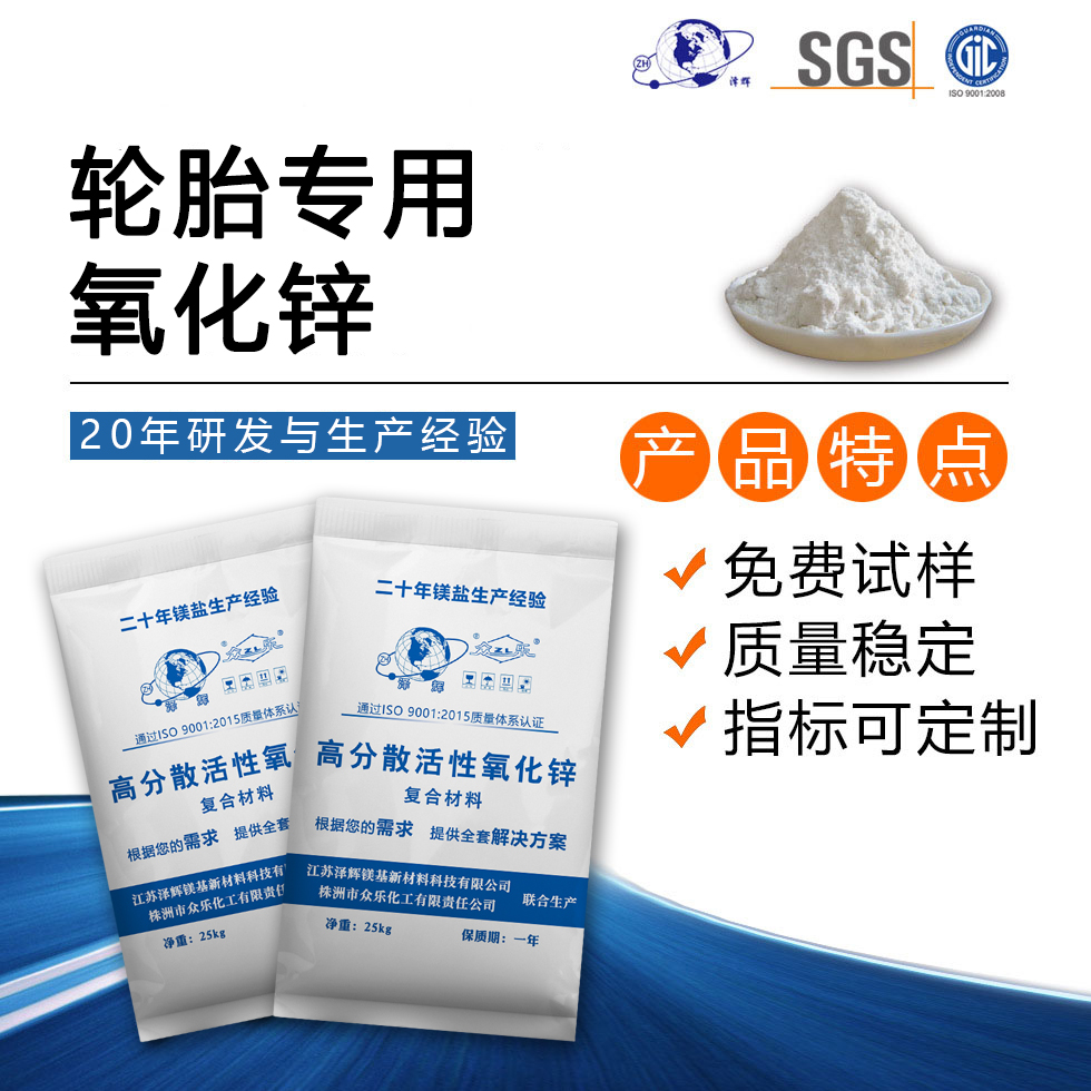 轮胎专用氧化锌